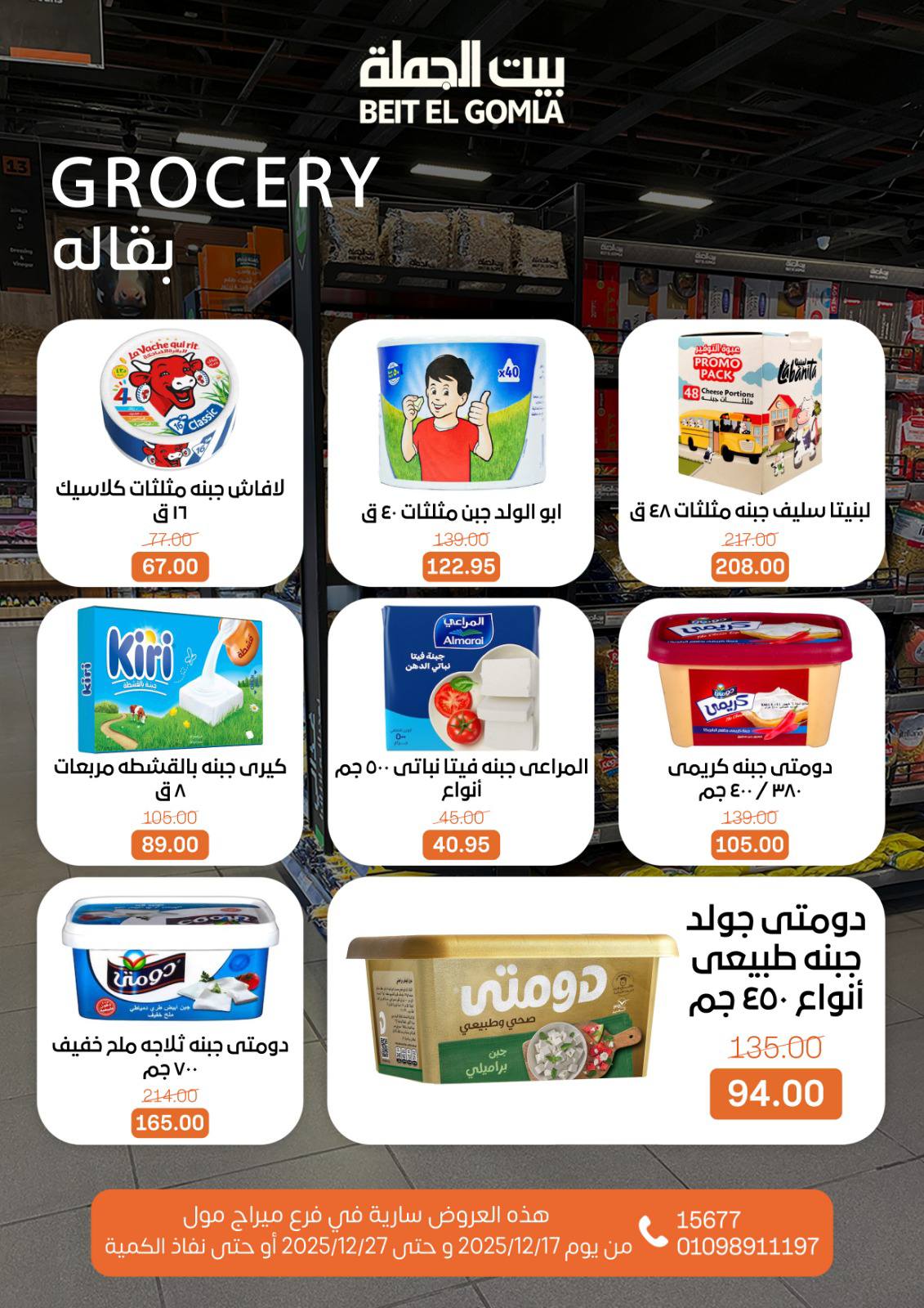 Beit ElGomla offers from 17dec to 27dec 2025 عروض بيت الجملة من 17 ديسمبر حتى 27 ديسمبر 2025 صفحة رقم 46